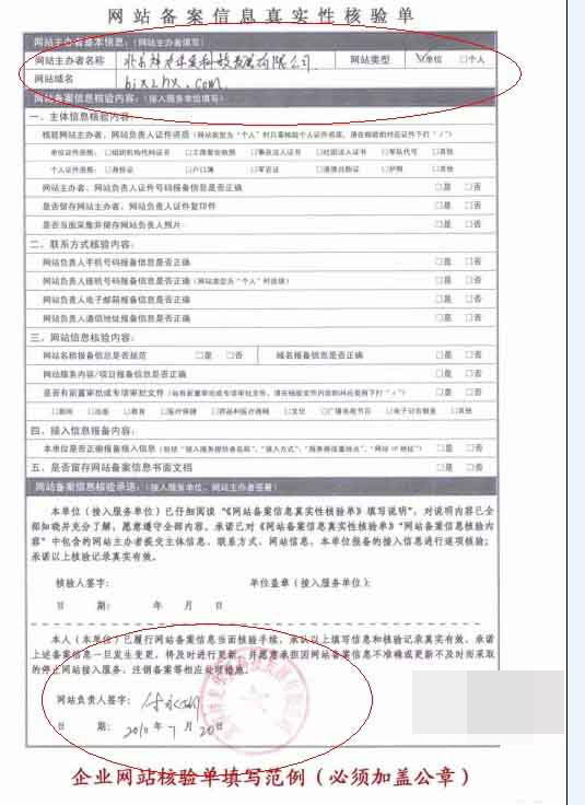 域名备案核验单填写范例